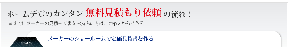 �z�[���f�|�J���^���������ς�˗��̗���I