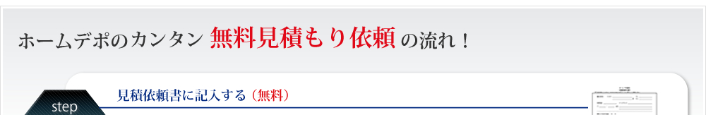 �z�[���f�|�̃J���^���������ς���˗��̗���I