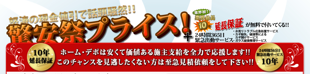 伝説のセールで人気メーカーが夢の共演!驚安祭プライス!+業界初!!業界最長10年延長保証が無料で付いてくる!!