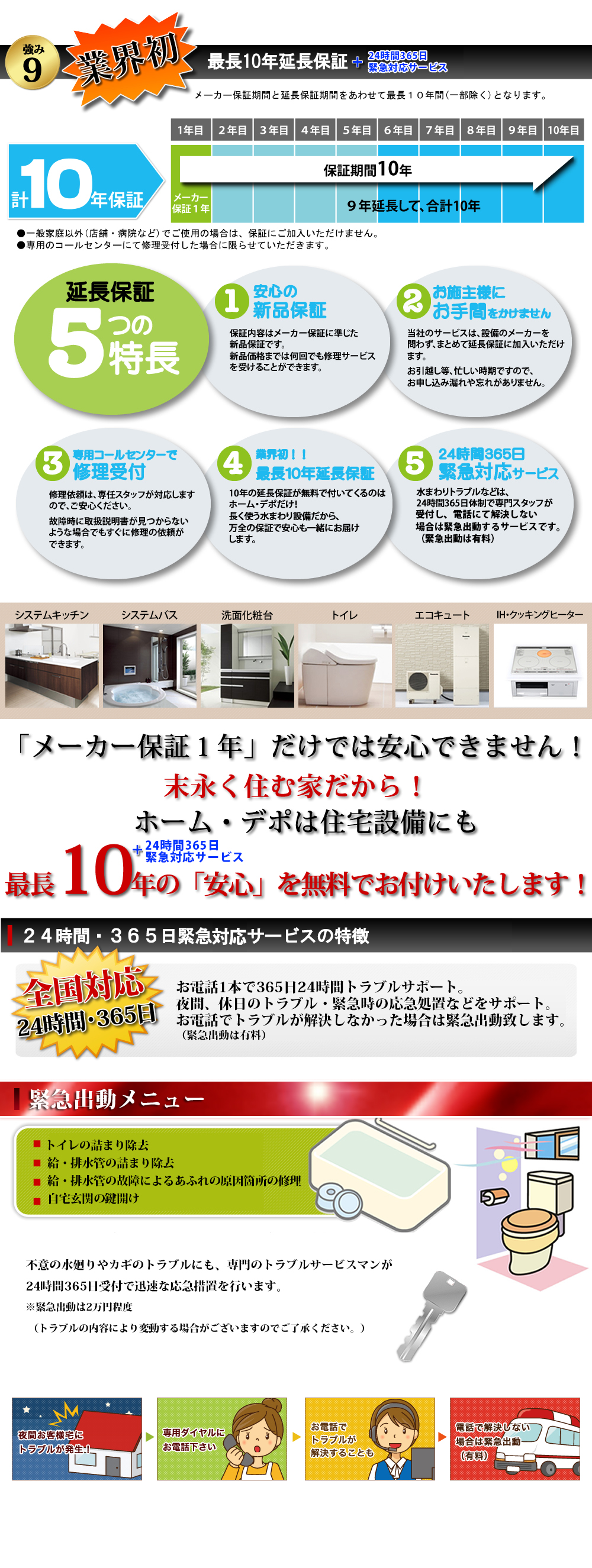 �ƊE���I�Œ�10�N�����ۏ؁{24����365���ً}�o���T�[�r�X