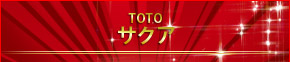 TOTO�u�T�N�A�v