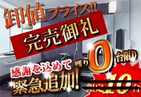 TOTO�@�V�X�e���o�X�@�T�U�i