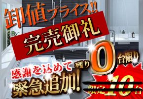 TOTO�@�V�X�e���o�X�@�X�v���m