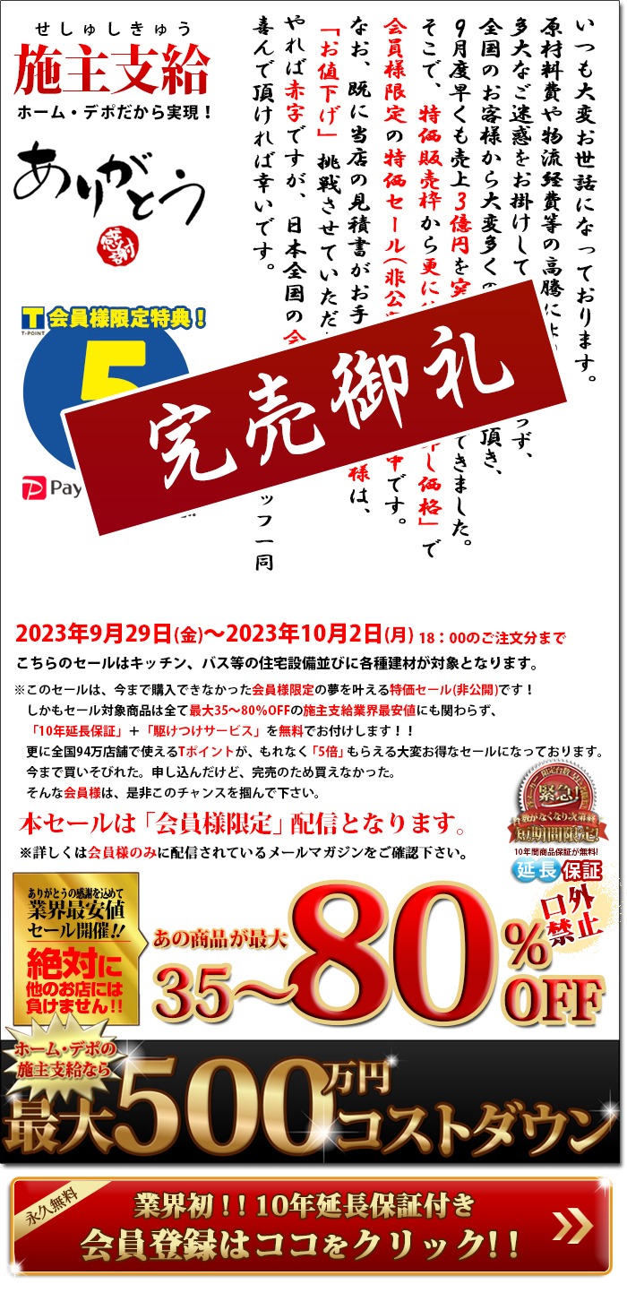 セール