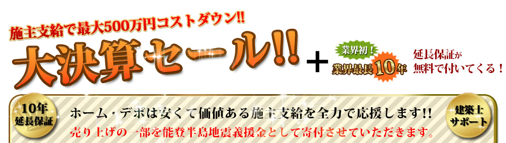 他店を圧倒するコストダウンセールです。