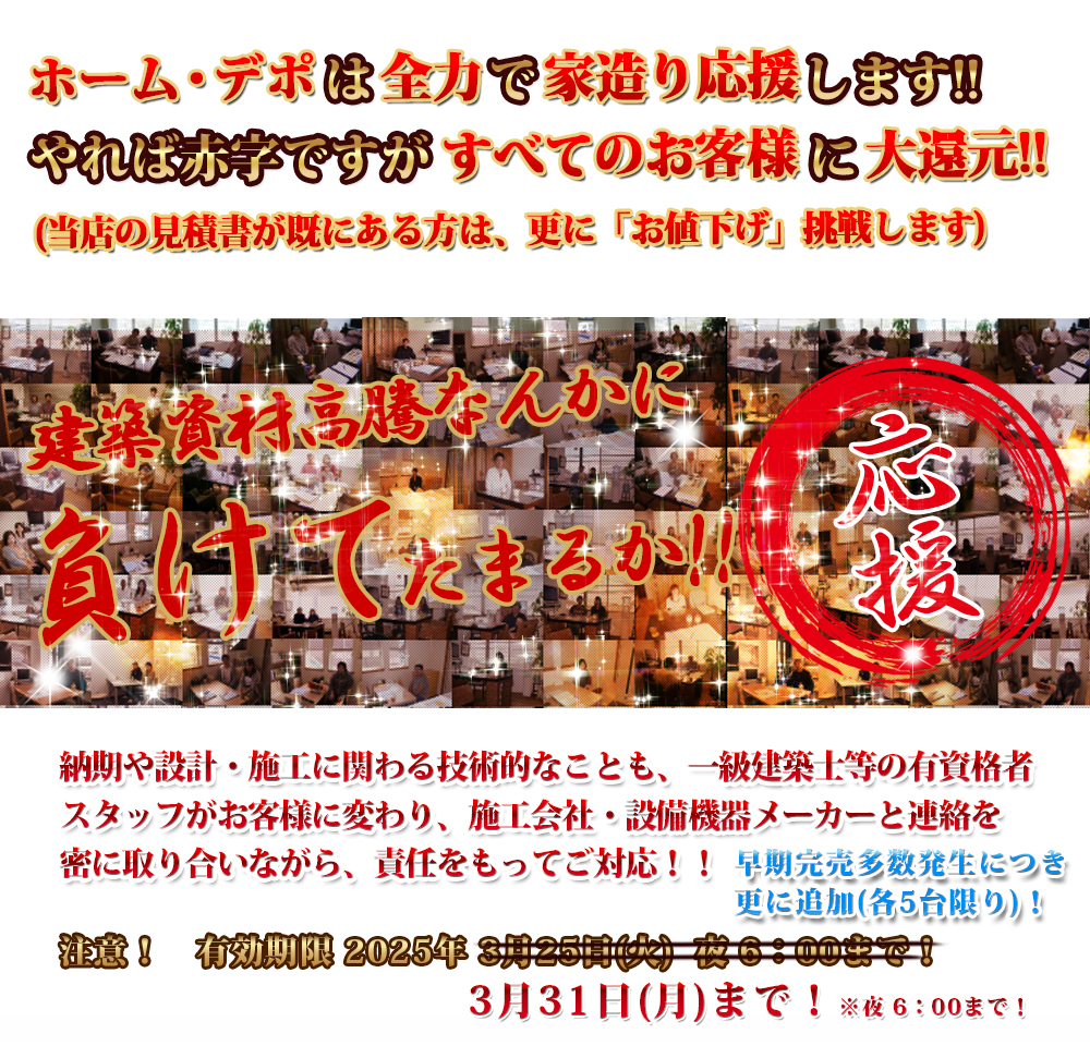 他店を圧倒するコストダウンセールです。