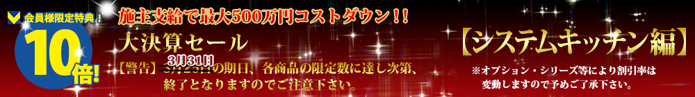 対象商品はこちら！！【キッチン編】