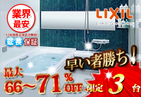 LIXIL リノビオV