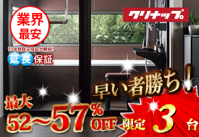 クリナップ　システムバス　セレヴィア