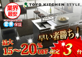 トーヨーキッチン システムキッチン BAY