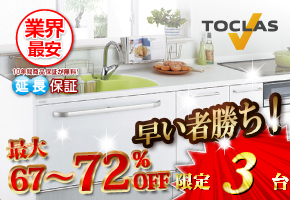 トクラス　システムキッチン　Bb