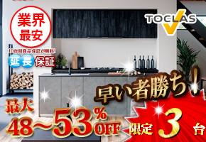トクラス システムキッチン コラージア