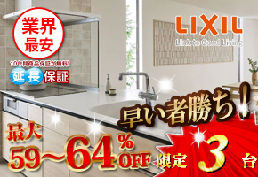 LIXIL システムキッチン ノクト