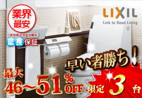 リクシル トイレ「アステオ」