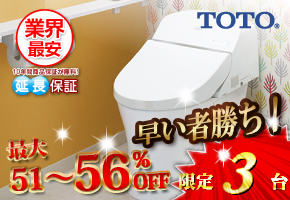 TOTO トイレ「GG」