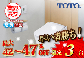 TOTO トイレ「レストパル」