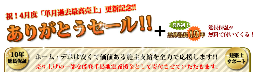 他店を圧倒するコストダウンセールです。