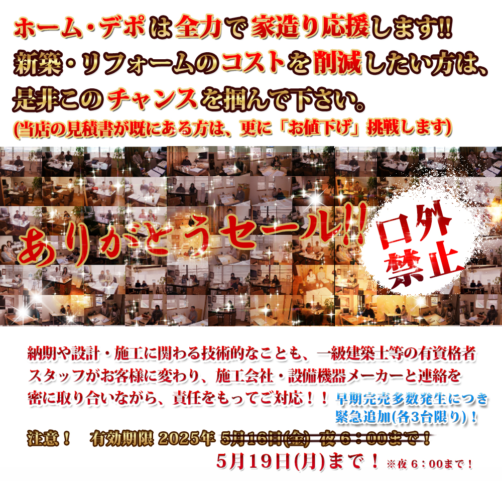 他店を圧倒するコストダウンセールです。