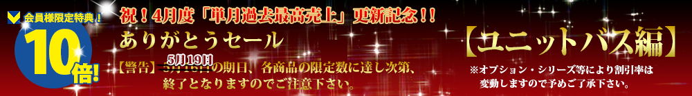 対象商品はこちら！！【ユニットバス編】