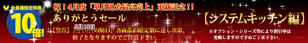 対象商品はこちら！！【キッチン編】