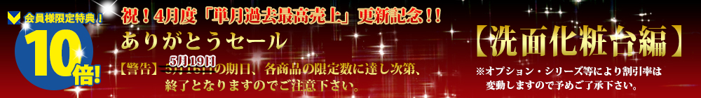 対象商品はこちら！！【洗面化粧台編】
