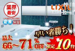 LIXIL リノビオV
