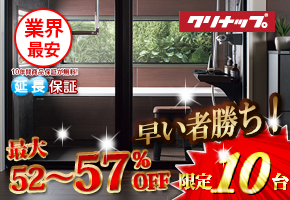 クリナップ　システムバス　セレヴィア