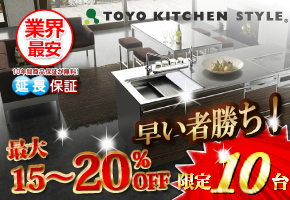 トーヨーキッチン システムキッチン BAY