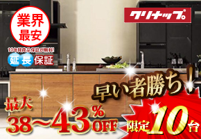 クリナップ システムキッチン CENTRO セントロ