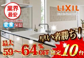 LIXIL システムキッチン ノクト