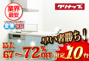 クリナップ　システムキッチン ラクエラ