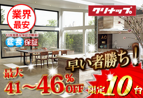 クリナップ システムキッチン ステディア