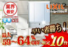 リクシル 洗面化粧台「クレヴィ」
