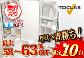 トクラス 洗面化粧台「エポック」
