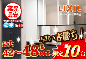 LIXIL 洗面化粧台「ルミシス」