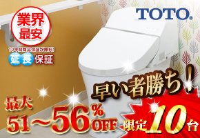 TOTO トイレ「GG」