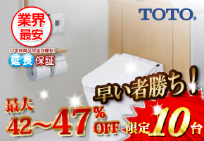TOTO トイレ「レストパル」