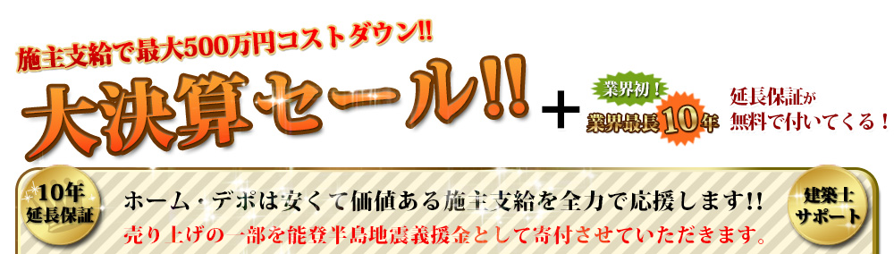 他店を圧倒するコストダウンセールです。