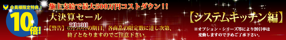 対象商品はこちら！！【キッチン編】
