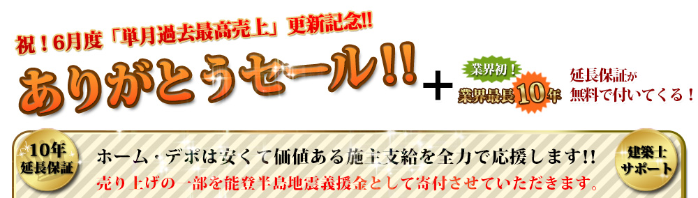 他店を圧倒するコストダウンセールです。