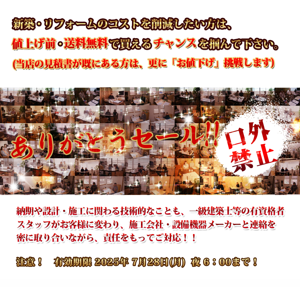 他店を圧倒するコストダウンセールです。