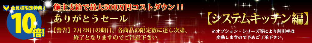 対象商品はこちら！！【キッチン編】