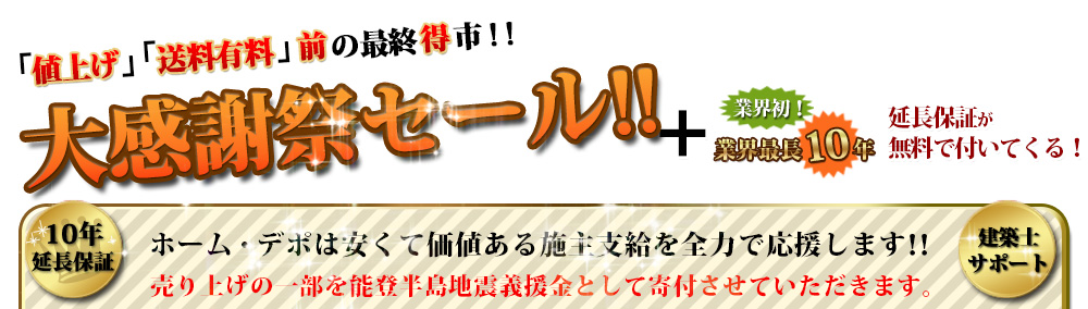 他店を圧倒するコストダウンセールです。