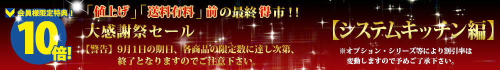 対象商品はこちら！！【キッチン編】