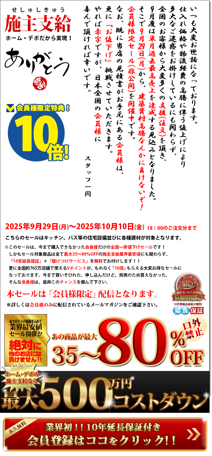 今月のキャンペーン