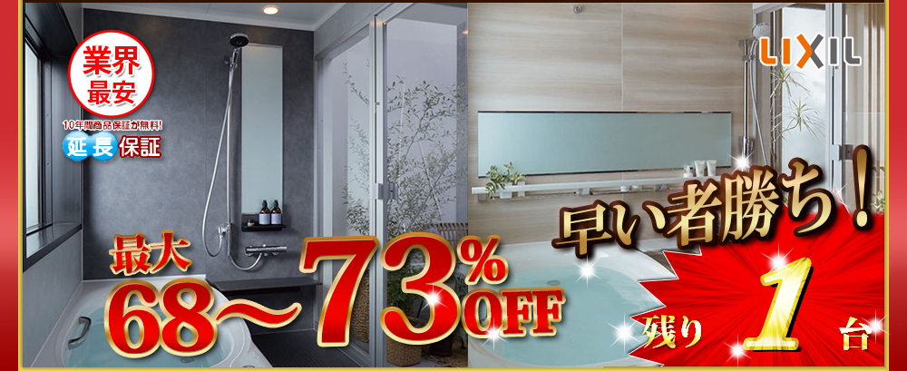 リクシルユニットバスルーム「リデア」