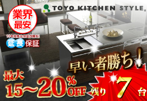 トーヨーキッチン システムキッチン BAY