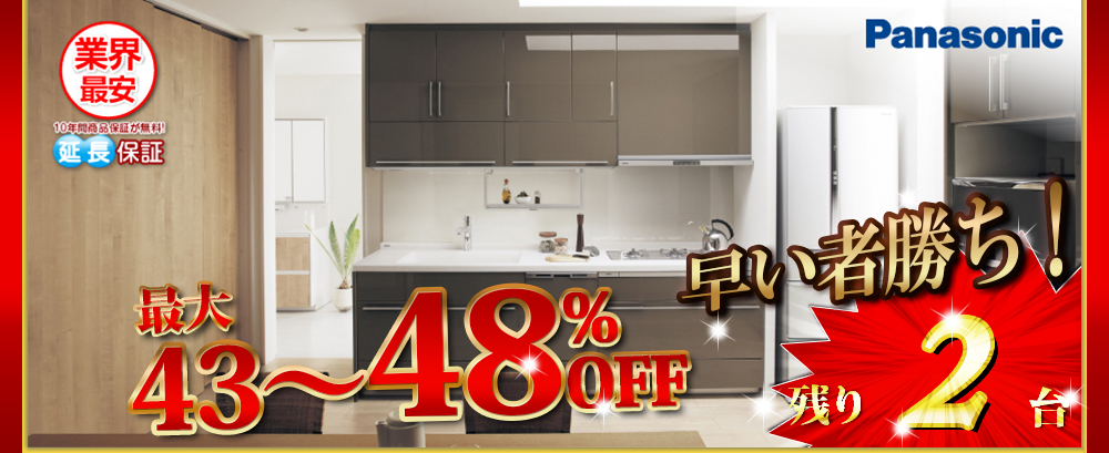 パナソニック システムキッチン リビングステーションL