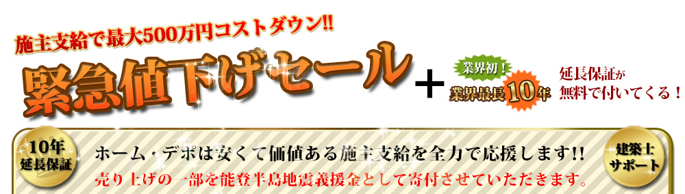 他店を圧倒するコストダウンセールです。