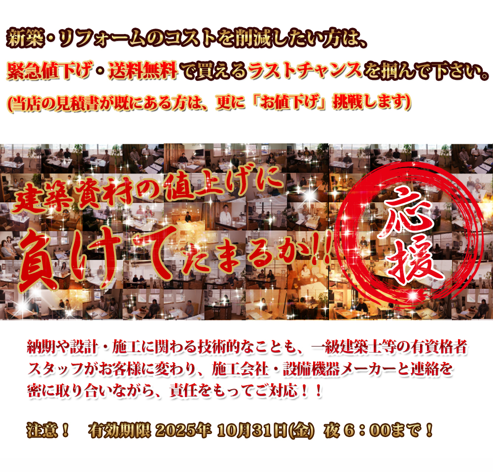 他店を圧倒するコストダウンセールです。